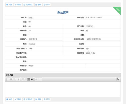 如何利用這款開源OA辦公系統,來進行企業資産管理